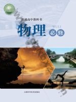 沪科版高一物理必修 第一册 沪科版电子课本封面